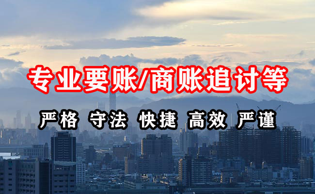 瑶海收账公司